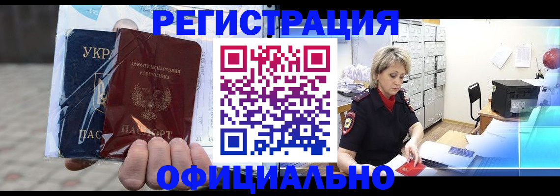 где прописаться в Рошале