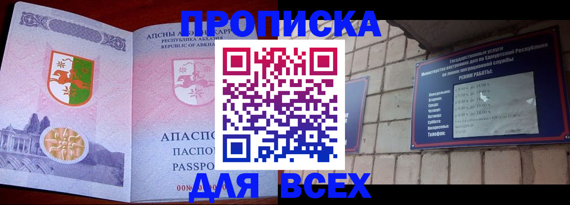 купить прописку в Рошале