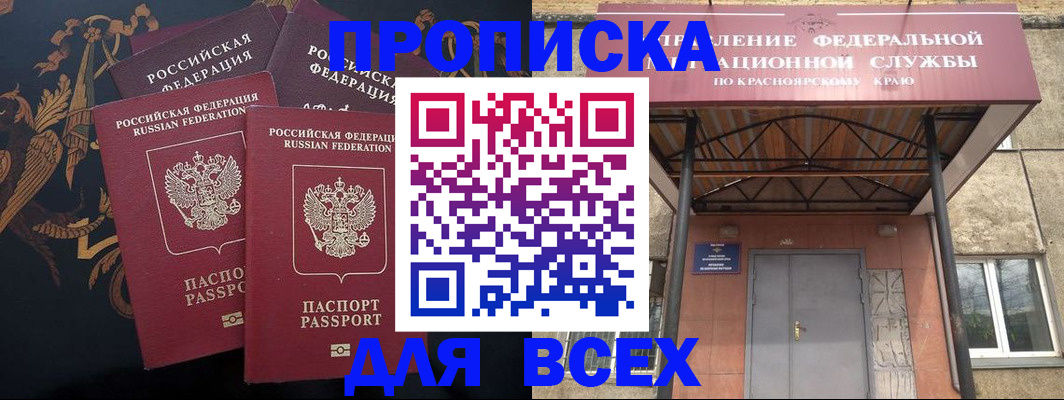 прописка регистрация в Рошале
