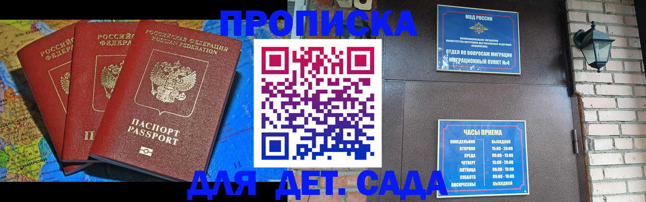 прописка 2025 в Рошале
