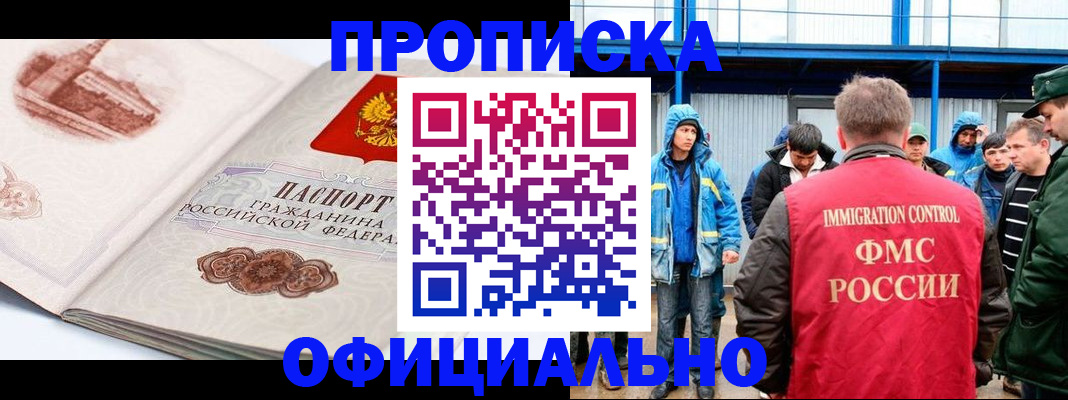 прописка в квартире в Рошале